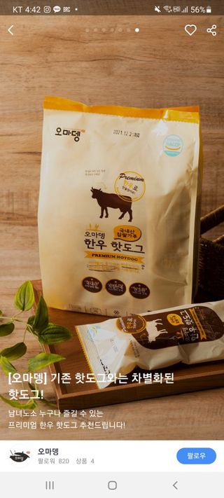 오마뎅 한우핫도그 — 5점을 준 리뷰어가 2021년 7월 올린 사용 사진