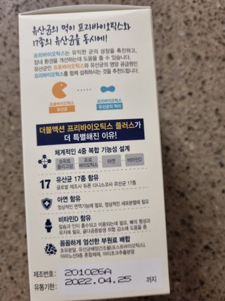 메이준뉴트리 더블액션 프리바이오틱스 플러스+ — 5점을 준 리뷰어가 2021년 5월 올린 사용 사진