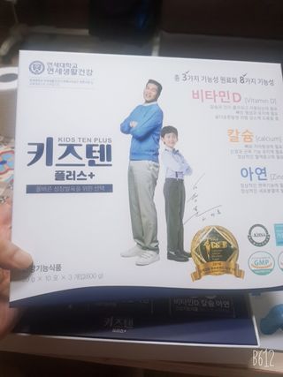 키즈텐플러스 연세 키즈텐 플러스 1개월 — 5점을 준 리뷰어가 2021년 4월 올린 사용 사진
