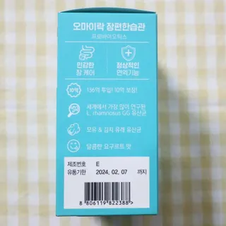 [유산균] 오마이락 장편한습관 프로바이오틱스 30P — 5점을 준 리뷰어가 2022년 12월 올린 사용 사진