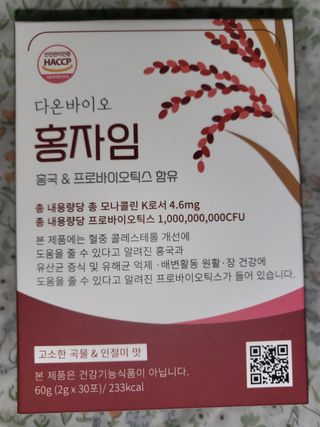 하루 1포로 콜레스테롤, 유산균, 고역가 소화효소까지 한번에 섭취! 다온바이오 홍자임 1개월분(30포) — 5점을 준 리뷰어가 2022년 12월 올린 사용 사진