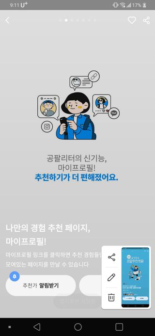 0.8L 마케팅팀 나만의 슬기로운 공팔추천생활 — 3점을 준 리뷰어가 2021년 8월 올린 사용 사진