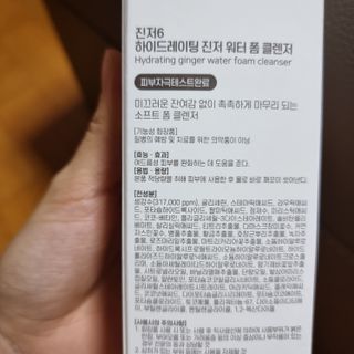 GINGER6 하이드레이팅 진저 워터 폼클렌징 — 5점을 준 리뷰어가 2021년 10월 올린 사용 사진