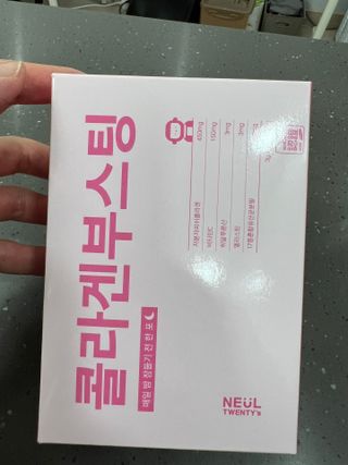 늘20s 콜라겐 부스팅_COLLAGEN BOOSTING — 5점을 준 리뷰어가 2023년 1월 올린 사용 사진