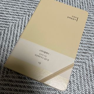 응원과 위로가 필요한 당신에게  리훈 하고싶은말 스터디 플래너 — 3.5점을 준 리뷰어가 2021년 3월 올린 사용 사진