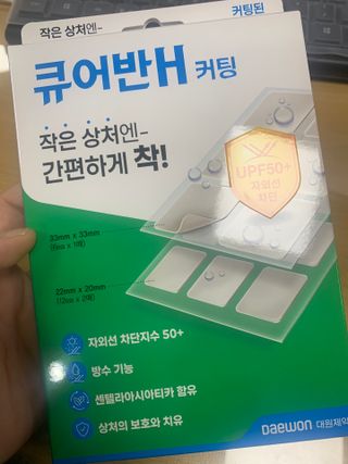 [큐어반H 커팅] 간편하게 떼서 쓰는 자외선차단 습윤밴드 (1팩/30매입) — 5점을 준 리뷰어가 2022년 12월 올린 사용 사진