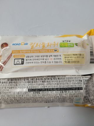 로드몰 [굽네] 컬리플라워 닭가슴살 만두 2종 6팩 — 4점을 준 리뷰어가 2021년 10월 올린 사용 사진