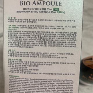 애디팬더 미생물 바이오 SF앰플 블루/그린 — 4점을 준 리뷰어가 2021년 4월 올린 사용 사진