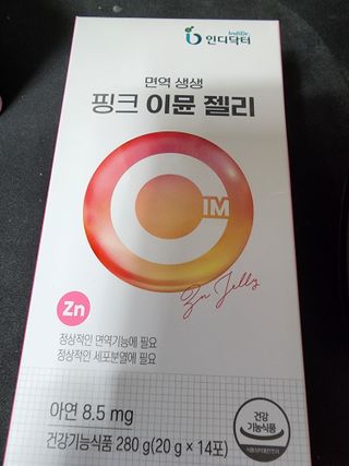 [인디닥터] 면역 생생 핑크 이뮨 젤리 — 4점을 준 리뷰어가 2022년 5월 올린 사용 사진