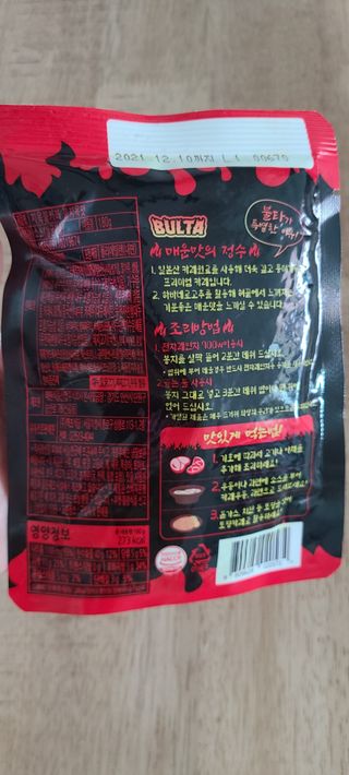 불타 지옥불카레 불지옥맛 180g x 3봉 — 5점을 준 리뷰어가 2021년 6월 올린 사용 사진