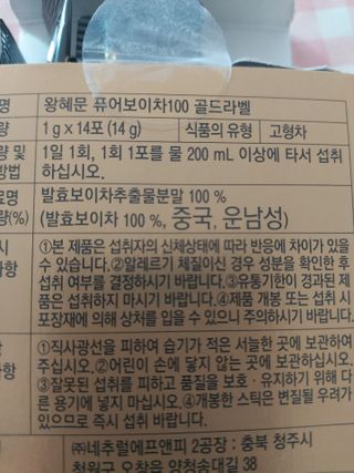 보의당 왕혜문 퓨어보이차 100 — 5점을 준 리뷰어가 2021년 8월 올린 사용 사진