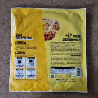 [푸딩팩토리] 10인치 씬피자 3종 택2_베샤멜 고르곤졸라/불고기/고르곤졸라 — 5점을 준 리뷰어가 2022년 5월 올린 사용 사진