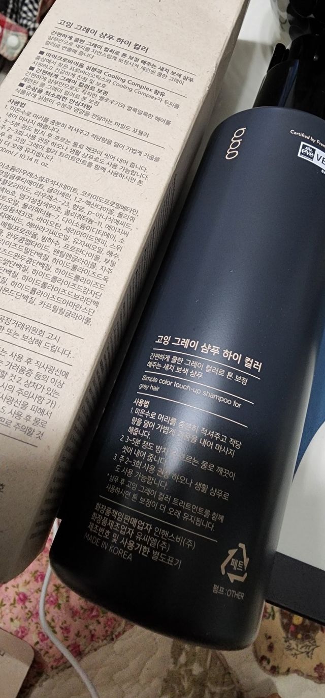 [고잉그레이] 샴푸 하이 컬러 리뷰 사진