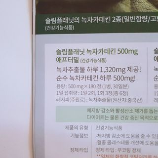 슬림플래닛 녹차카테킨 500mg 애프터밀 — 5점을 준 리뷰어가 2021년 2월 올린 사용 사진
