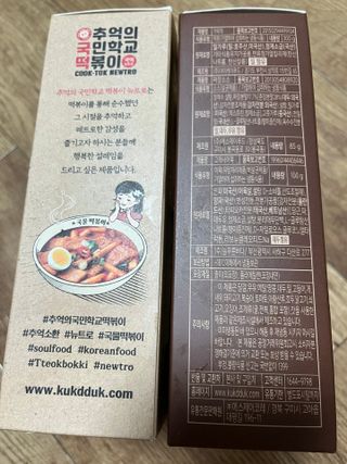 추억의 국민학교 떡볶이 국떡 뉴트로 5종 — 5점을 준 리뷰어가 2021년 11월 올린 사용 사진