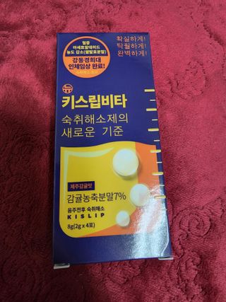 [키스립] 근본적인 숙취원인 해결 숙취해소제 뉴키스립비타 (최신) — 4점을 준 리뷰어가 2022년 8월 올린 사용 사진
