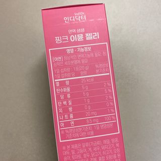 [인디닥터] 면역 생생 핑크 이뮨 젤리 — 5점을 준 리뷰어가 2022년 4월 올린 사용 사진