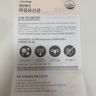 메이준뉴트리 메이준쎌 편안해질 여성유산균 — 5점을 준 리뷰어가 2021년 1월 올린 사용 사진