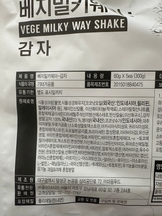 클린24시간 베지밀키웨이 감자 쉐이크 1세트 (5개) — 5점을 준 리뷰어가 2023년 1월 올린 사용 사진