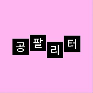 0.8L 마케팅팀 - — 리뷰어가 2021년 5월 올린 사용 사진