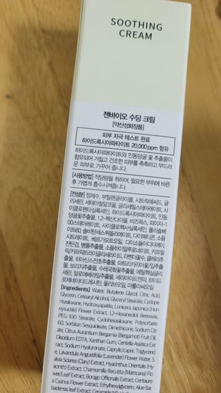 젠바이오 코스메틱스 젠바이오수딩크림]   가려운 피부 & 아토피 원픽 크림 — 4.5점을 준 리뷰어가 2022년 8월 올린 사용 사진