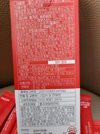 [덜다] 글루타치온 저분자 콜라겐 (20g x 15포) — 5점을 준 리뷰어가 2023년 10월 올린 사용 사진