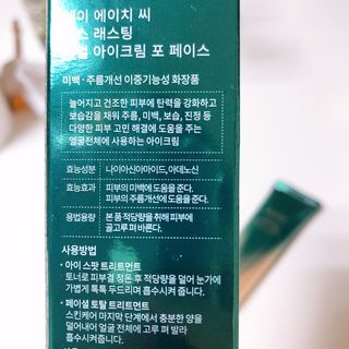 [NEW 탄력유턴 아이크림] AHC 유스 래스팅 리얼 아이크림 포 페이스 — 5점을 준 리뷰어가 2021년 3월 올린 사용 사진