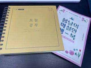 리훈 여러분의 오늘을 채워나갈 수 있도록 도와줄 오늘공부 1년용 스터디플래너 — 4.5점을 준 리뷰어가 2021년 4월 올린 사용 사진