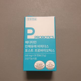 메디타민 인체유래 비피더스 포스트 프로바이오틱스 — 5점을 준 리뷰어가 2021년 10월 올린 사용 사진