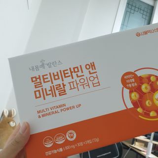 서울약사신협_내몸애발란스멀티비타민앤미네랄파워업_800mg x 90정 — 5점을 준 리뷰어가 2021년 8월 올린 사용 사진