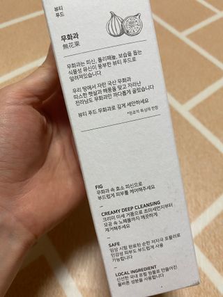 [베러오리진] 무화과 크리미 딥 폼 클렌저/피부 노폐물 & 미세먼지 99 세정 인증 민감성 피부 무자극 인증 — 5점을 준 리뷰어가 2021년 11월 올린 사용 사진