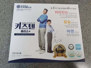 키즈텐플러스 연세 키즈텐 플러스 1개월 — 4점을 준 리뷰어가 2021년 2월 올린 사용 사진