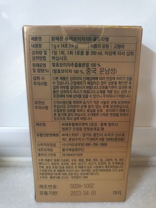 보의당 왕혜문 퓨어보이차 100 — 5점을 준 리뷰어가 2021년 8월 올린 사용 사진