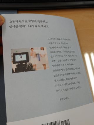 열린책들 강주은이 소통하는 법 — 5점을 준 리뷰어가 2021년 5월 올린 사용 사진