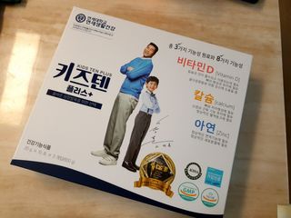 키즈텐플러스 연세 키즈텐 플러스 1개월 — 5점을 준 리뷰어가 2021년 2월 올린 사용 사진