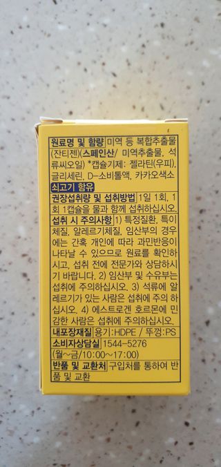 메이준뉴트리 워너비 슬림 잔티젠 다이어트 [3개월분/1병] — 5점을 준 리뷰어가 2021년 11월 올린 사용 사진