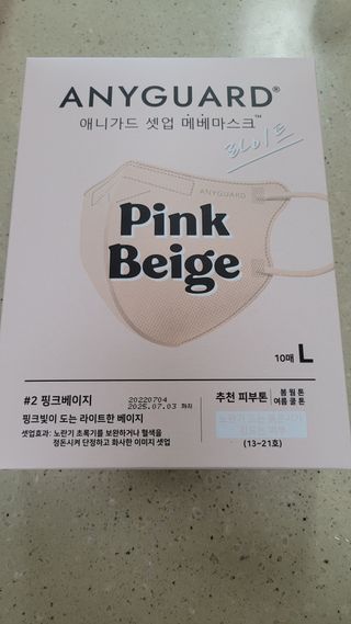 [애니가드] 셋업 메베마스크라이트  (대형 4컬러 + 중형 4컬러) — 5점을 준 리뷰어가 2022년 7월 올린 사용 사진