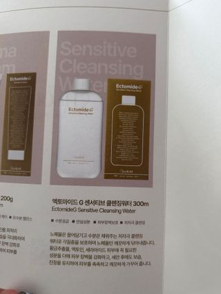 에이치투오랩 엑토마이드 G 센서티브 클렌징워터 — 5점을 준 리뷰어가 2023년 9월 올린 사용 사진