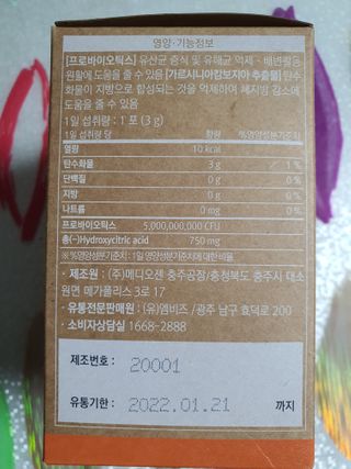 웰리카 다이어트 프로바이오틱스 — 5점을 준 리뷰어가 2021년 1월 올린 사용 사진