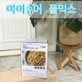 다미즐 [아이슈어] 맛있는 관리의 시작 그래놀라 풀믹스 쉐이크 4종 택 1/7일분/초콜릿, 고구마, 곡물, 바나나 — 5점을 준 리뷰어가 2021년 4월 올린 사용 사진