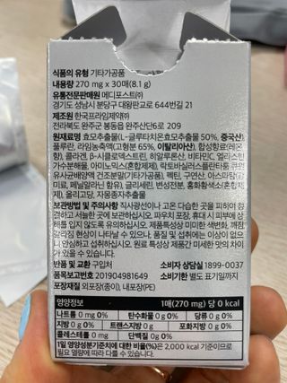메디포스트 모비타 글루타치온 이지 필름형 30매 — 3점을 준 리뷰어가 2023년 1월 올린 사용 사진
