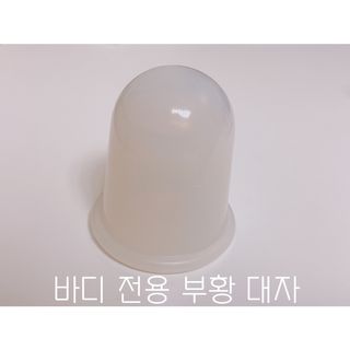 메디미케이알 커핑테라피 실리콘부항마사지 리프팅 페이스+바디 안티 셀룰 라이트 6pcs — 5점을 준 리뷰어가 2021년 2월 올린 사용 사진