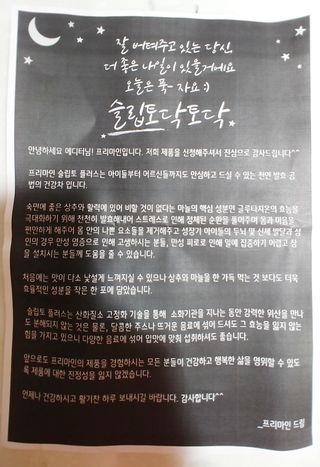 프리마인 자체 기업부설 연구소에서 찾아낸 건강한 수면의 비밀.  슬립토 플러스 30포 — 5점을 준 리뷰어가 2021년 9월 올린 사용 사진