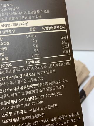 슬림플래닛 차전자피 식이섬유 이지아웃 — 5점을 준 리뷰어가 2021년 3월 올린 사용 사진