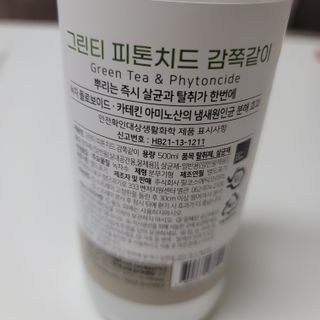 [엠메이데이] 그린티 피톤치드 감쪽같이 500ml + 손소독액 50ml — 5점을 준 리뷰어가 2021년 12월 올린 사용 사진