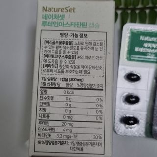 네이처셋 루테인 아스타잔틴 캡슐 1개월분 — 5점을 준 리뷰어가 2021년 7월 올린 사용 사진