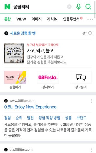 0.8L 마케팅팀 나만의 슬기로운 공팔추천생활 — 5점을 준 리뷰어가 2021년 8월 올린 사용 사진