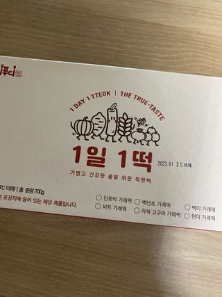 푸디푸디 1일1떡  가래떡 낱개포장 아침식사 식사대용 7종 세트 혼합 (14개입) — 5점을 준 리뷰어가 2022년 6월 올린 사용 사진