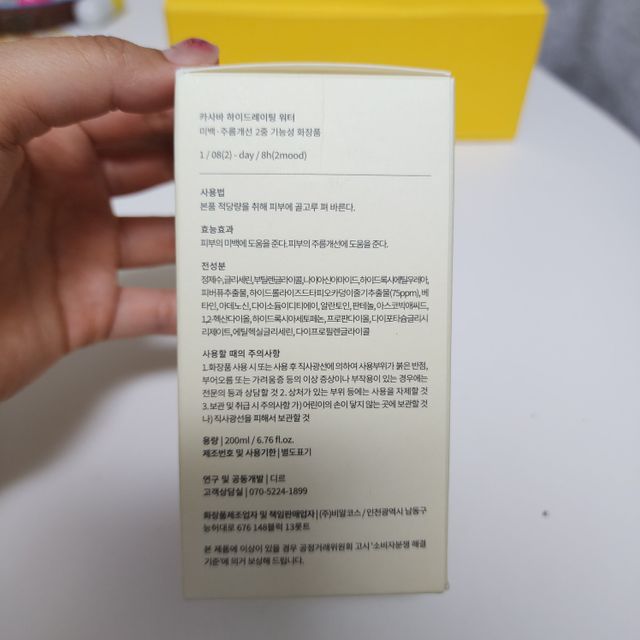 나우_스마트스토어 구매평 [디르] 카사바 하이드레이팅 워터 리뷰 사진