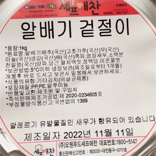 셰프애찬 알배기 겉절이 김치 1kg — 5점을 준 리뷰어가 2022년 11월 올린 사용 사진